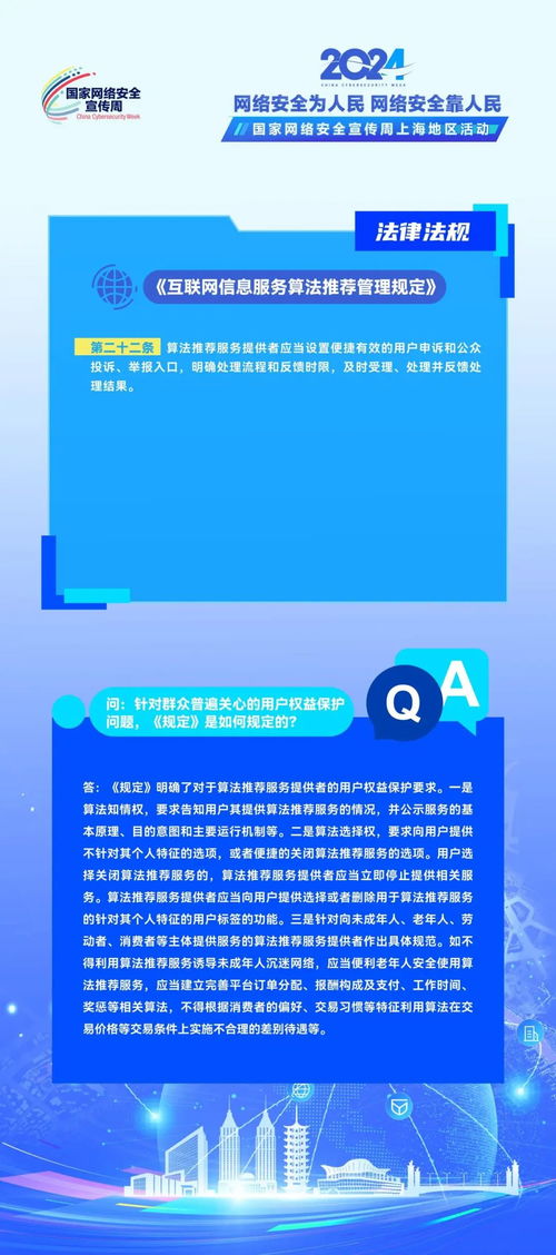國家網絡安全宣傳周 網信工作十個堅持及法規解讀